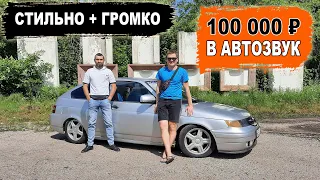 Стильный и громкий ВАЗ 2112 купе / 100 000 ₽ в АВТОЗВУК