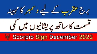 Scorpio December 2022 || Scorpio Sign | Scorpio Horoscope || By Noor ul Haq Star tv