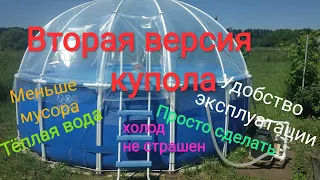 Вторая версия  как сделать крышку, купол на уличный бассейн.