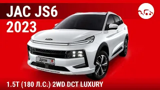 JAC JS6 2023 1.5T (180 л.с.) 2WD DCT Luxury - видеообзор