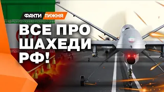 НОВІ ДРОНИ Кремля. Чим вони небезпечні та чи зможуть ЗСУ ДАТИ ВІДСІЧ?  - Факти тижня