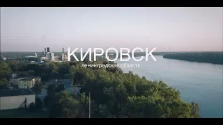 Кировск - любимый город