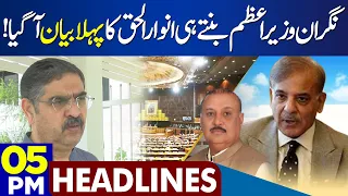 First Statement Of Caretaker PM | Dunya News Headlines 05:00 PM | 12 Aug 2023