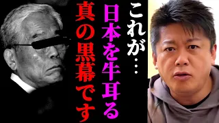 コイツが権力を握っている限り日本に未来はない。菅降ろしの真の支配者を暴露【堀江貴文/ホリエモン/切り抜き】【井川意高】