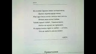 А.С. Пушкин. "На холмах Грузии лежит ночная мгла..." Прочтение  Pushkin "Georgia..."