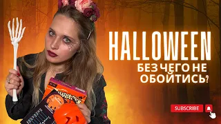 Halloween в Литве🎃/ Декорации/ Как украсить комнату на хэллоуин? 👻/ Halloween in East Europe