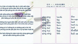 เรียนจีนจากเพลง EP: 016 โชคดี (yǒu xìng) 有幸