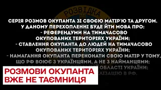 😱 Оце наговорив! Розмова окупанта з матір'ю та другом