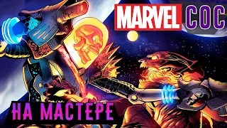 Marvel: Битва Чемпионов - Битва с Красным Гоблином и Космо Призрачным Гонщиком на Мастере (ios) #138