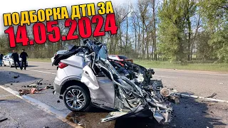 14.05.2024 Подборка ДТП и Аварии на Видеорегистратор Май 2024