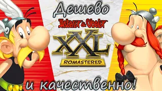 Обзор Asterix & Obelix XXL: Romastered [Провал или шедевр?]