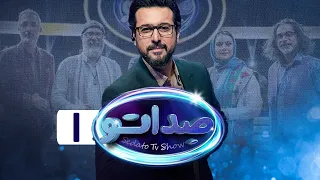 سریال صداتو - فصل 1 - قسمت 1 | Serial Sedato - Season 1 - Part 1