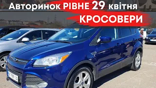 РІвненський авторинок. Кросовери. 29.04.2023 #авторинокрівне  #кросовери