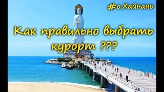 Китай, остров Хайнань  Когда ехать на отдых?