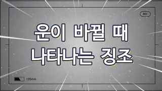 이 영상이 당신에게 떴다면 중요한 메세지를 들어야 할 때이다 [소름 돋게 정확한 타로]