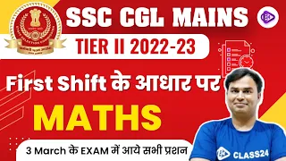 SSC CGL Mains Tier II Exam Analysis 2023 | 3 March 2023 (1st Shift Analysis) Maths by Sajjan Sir