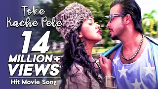 Toke Kache Pele | তোকে কাছে পেলে | Raja Babu Movie Song | Shakib Khan, Apu Biswas, Bobby Haque