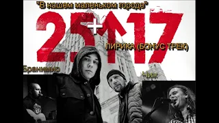 РАЗБОР Бранимир п.у. 25/17, Чиж - "В нашем маленьком городе"+ БОНУС ТРЕК ВО ВТОРОЙ ЧАСТИ