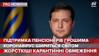 Шалені ціни на продукти, Pro новини, 1 квітня 2020