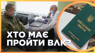 УВАГА! ЦЕ МАЄ ПОЧУТИ КОЖЕН. ЗМІНИ у ВЛК: оновлено ПЕРЕЛІК ХВОРОБ, з якими МОЖУТЬ БРАТИ до війська