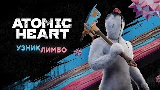 ПОЛНОЕ ПРОХОЖДЕНИЕ ATOMIC HEART УЗНИК ЛИМБО (2 DLC)  ➤ Часть 1 ➤ Атомик Харт Trapped in Limbo