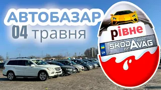 Автобазар м.РІВНЕ🐇ПАСХАЛЬНІ КРОЛІ В НОРАХ🤔 •04.05.2024‼️ 📞0978911118 @SKODAVAG