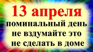 13 апреля народный праздник день Ипатия Чудотворца, Огнище. Что нельзя делать. Народные приметы