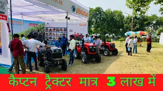 Captain 283 4WD 8G 2022 | 2022 कैप्टन ट्रैक्टर 20 hp से लेकर 30 hp तक सभी मॉडल ||