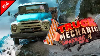 Truck Mechanic: Dangerous Paths ► ПЕРВЫЙ ВЗГЛЯД ( СТРИМ )