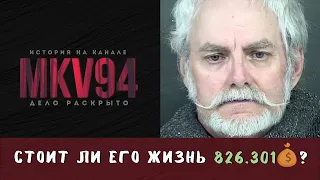 ОТВЁЛ СВОИХ ДЕТЕЙ В ШКОЛУ И СРАЗУ БЫЛ АРЕСТОВАН ЗА ДВОЙНОЕ УБИЙСТВО | ДЕЛО РАСКРЫТО.