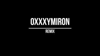 OXXXYMIRON - ТАМ ГДЕ НАС НЕТ! [РЕМИКС] - [МИНУС] - [REMIX] - [MINUS]