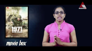 1971 Beyond Borders Movie Review ll Movie Box ll Mohanlal ll Major Ravi