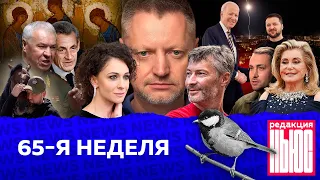 Редакция. News: 65-я неделя