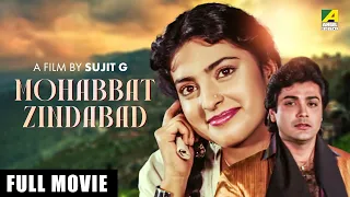 Mohabbat Zindabad - Hindi Full Movie | Prosenjit Chatterjee | Juhi Chawla