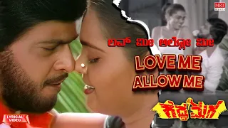 Love Me Allow Me - Lyrical Video | Gedda Maga | Shankarnag, Aarathi, Madhavi | Kannada Old Hit Song