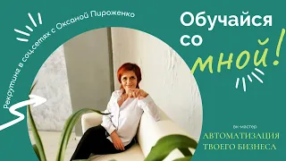 Автоматизация твоего бизнеса. ВК-мастер