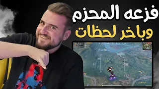 فزعه كفن لرايدن وحرق السيرفر لكن اللحظات الاخيرة #pubgmobile