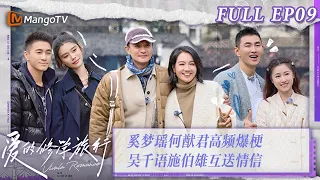 [MultiSub] FULL《爱的修学旅行》第9期：奚梦瑶何猷君高频爆梗 吴千语施伯雄互送情信 Viva La Romance 2023 EP9 | MangoTV