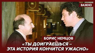 Немцов: Березовский в капюшоне заходит в кабинет и говорит: «Тебе сказано: мы страной управляем»
