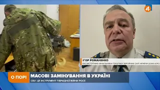 Масові замінування: РФ проводить спецоперації для дестабілізації ситуації в Україні, — Романенко