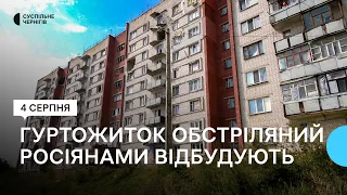 "Літо минуло, а ми сидимо у розвалинах": на Бобровиці в Чернігові відбудують обстріляний гуртожиток