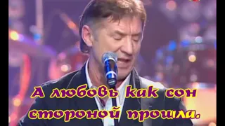 Синяя птица - Клён (Караоке) оригинальный минус, бэк