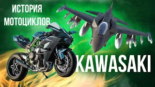 История мотоциклов KAWASAKI. От кораблей и самолетов до мотоциклов. Легенды мотоиндустрии.