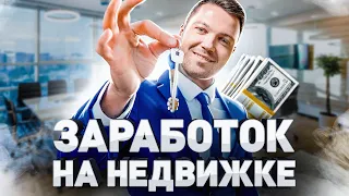 ⚠️ КАК ЗАРАБОТАТЬ НА СУБАРЕНДЕ КОММЕРЧЕСКОЙ НЕДВИЖИМОСТИ! ПАССИВНЫЙ ДОХОД БЕЗ ВЛОЖЕНИЙ