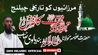 Khatm E Nabuwat Conference Gujranwala | Allama Attaullah Bandyalvi | Open Challenge To The Qadianis