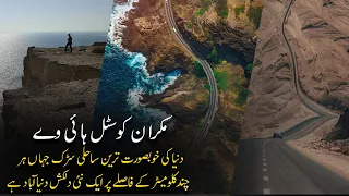 Makran Coastal Highway | World’s Best Artistic Road Drive From Karachi to Gwadar | Documentary