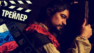 📗📘📕 ТЕНЬ КАРАВАДЖО (LOMBRA DI CARAVAGGIO) - 2023 (ТРЕЙЛЕР) (РУС)