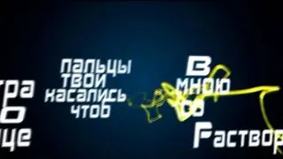 Bahh Tee --  Love is fake (Quartz music) в стиле типографии