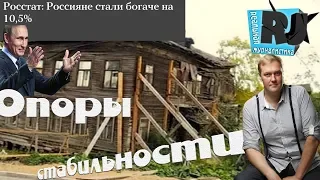 РОССТАТ: Россияне стали богаче. Очередная ложь путинского режима.