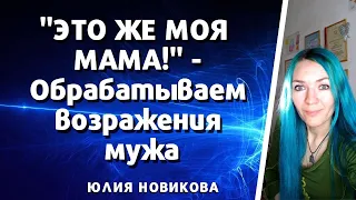 "Это же моя мама!" - говорит муж. Выставляем границы. #моясвекровьмонстр